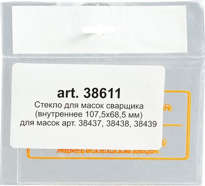 Стекло для сварочной маски Fubag Optima 4-13 Внутреннее (38611) - 