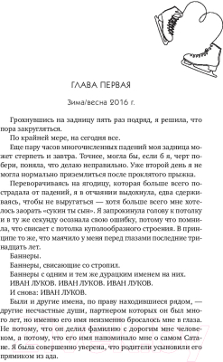 Книга Inspiria От Лукова с любовью (Запата М.)