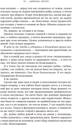 Книга Inspiria От Лукова с любовью (Запата М.)
