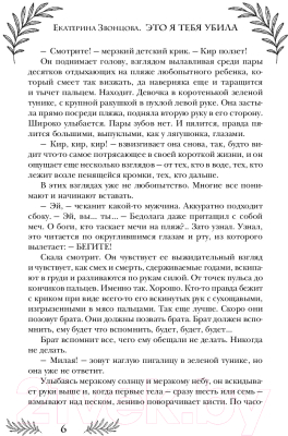 Книга Эксмо Это я тебя убила (Звонцова Е.)