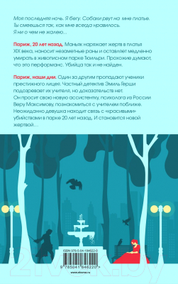 Книга Эксмо Ты умрешь красивой (Лист Ю.)