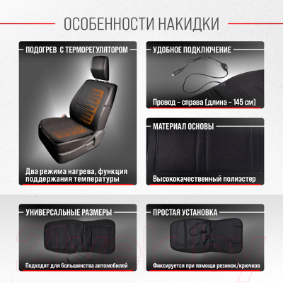 Накидка на автомобильное сиденье Skyway S02201010