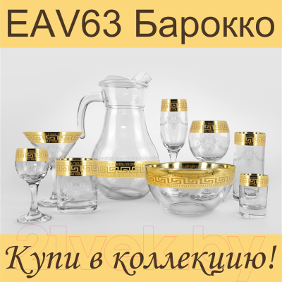 Набор стаканов Promsiz EAV63-809/S/Z/6/I (барокко)