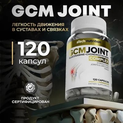 Комплекс для суставов и связок Atech Nutrition Gcm Joint (120 капсул)