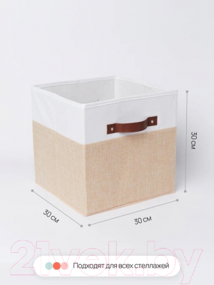 Набор коробок для хранения Home One 415440 (2шт, белый/бежевый)