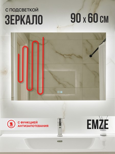 Зеркало Emze Led 60x90 / LED.60.90.AF.4K (c подсветкой и антизапотеванием)