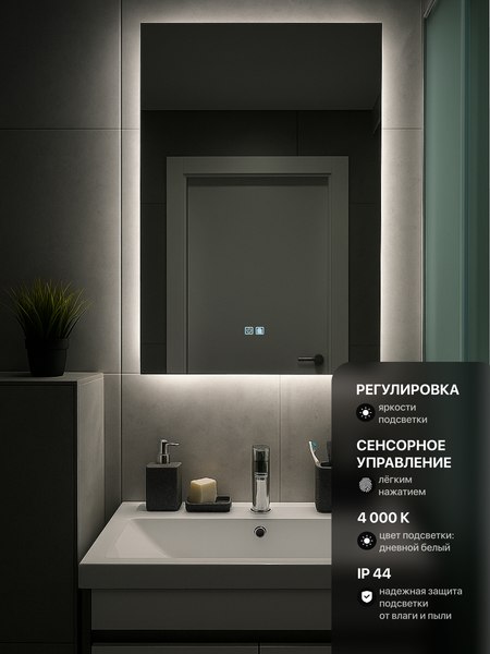 Зеркало Emze Led 60x90 / LED.60.90.AF.4K (c подсветкой и антизапотеванием)