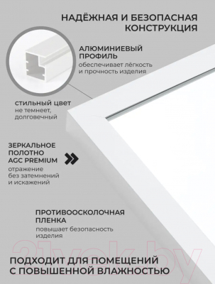Купить Зеркало Emze Line 80x90 / LINE.80.90.BEL в Борисове