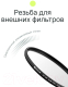 Миниатюра изображения товара Светофильтр RayLab UV MC Slim Pro / RLSMCUVPro77