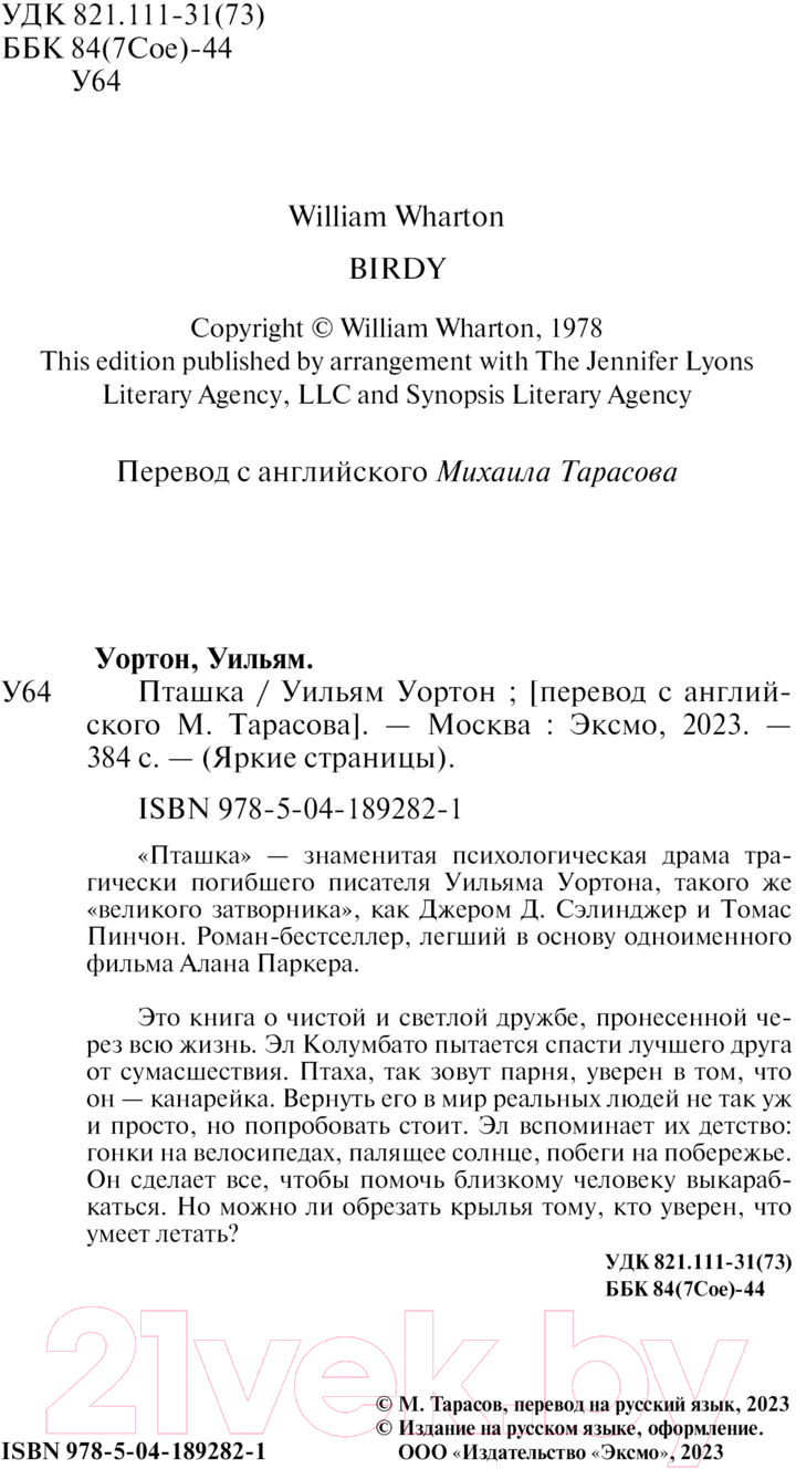 Художественная книга Эксмо Пташка (2023) (Уортон У.) — фото 3