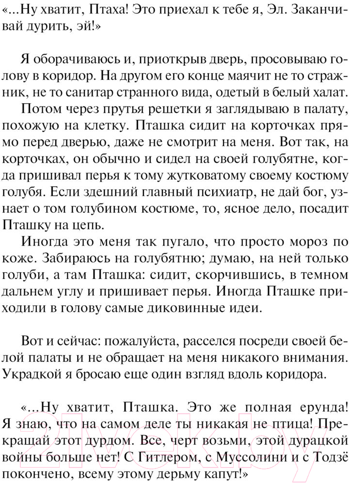 Художественная книга Эксмо Пташка (2023) (Уортон У.) — фото 5