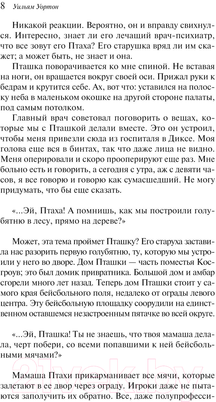 Художественная книга Эксмо Пташка (2023) (Уортон У.) — фото 6