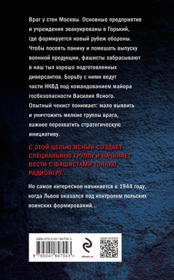 Книга Эксмо Рыцарь ордена НКВД (Зверев С.И.)