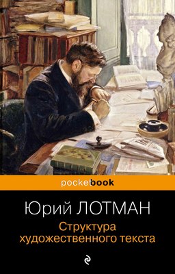 

Книга, Структура художественного текста, мягкая обложка
