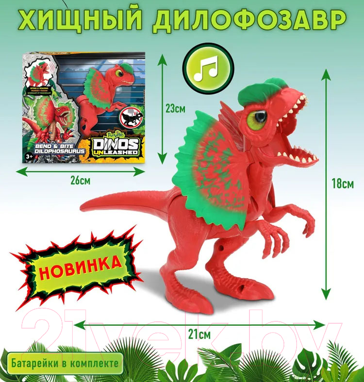 Фигурка игровая Dinos Unleashed Дилофозавр / 31126FI