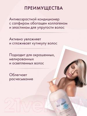 Кондиционер для волос Inebrya Icecream Age Therapy Восстанавливающий для зрелых пористых волос (300мл)