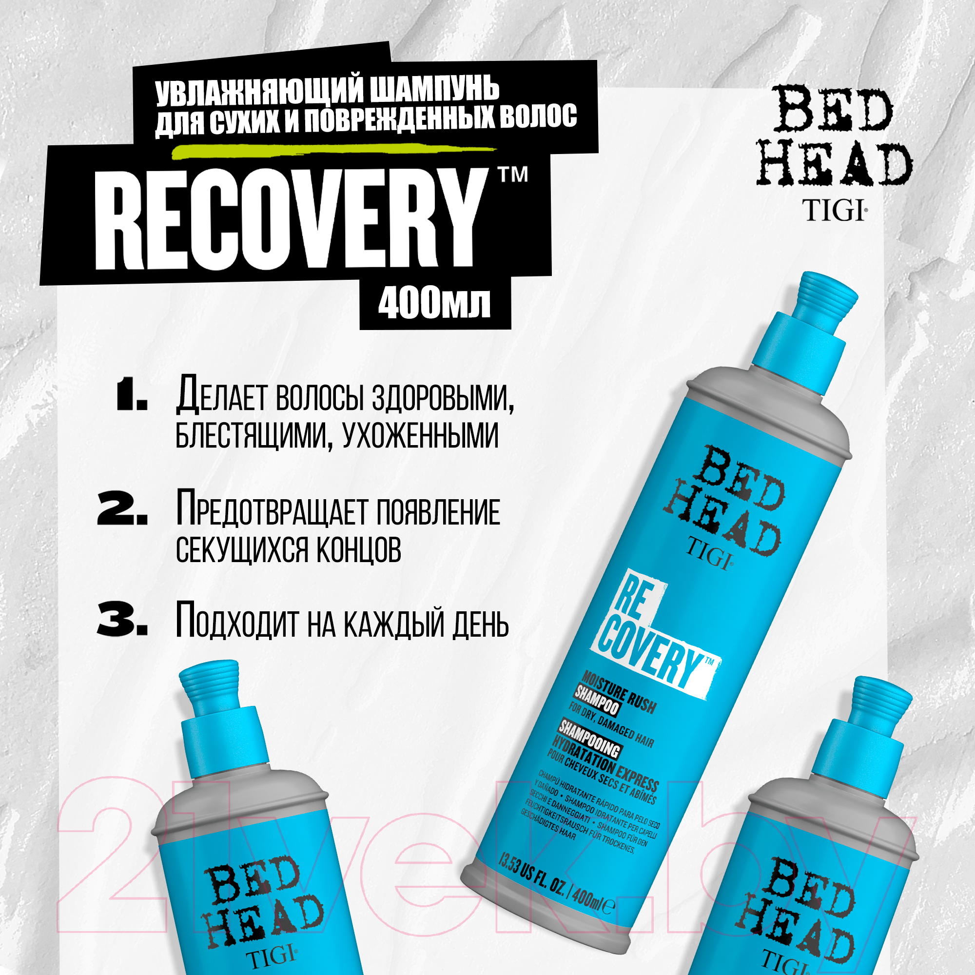 Шампунь для волос Tigi Bed Head Recovery Увлажняющий для сухих и поврежденных волос