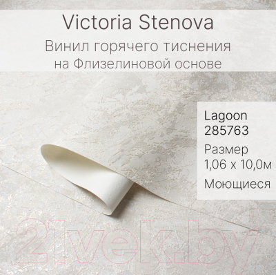 Виниловые обои Victoria Stenova Lagoon 285763
