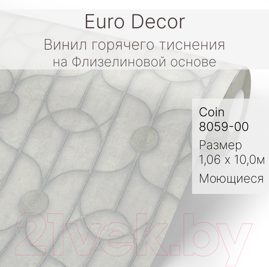 Виниловые обои Euro Decor Coin 8059-00