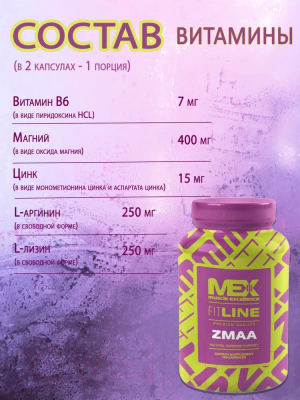 Витаминно-минеральный комплекс Mex ZМАА (120 капсул)
