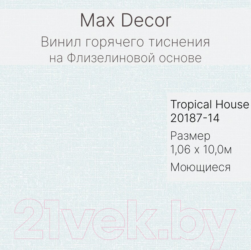 Виниловые обои Max Decor Tropical House 20187-14