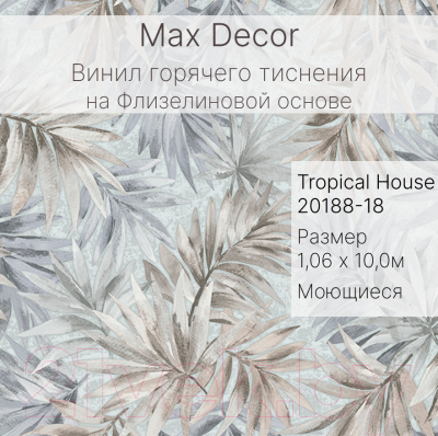 Виниловые обои Max Decor Tropical House 20188-18