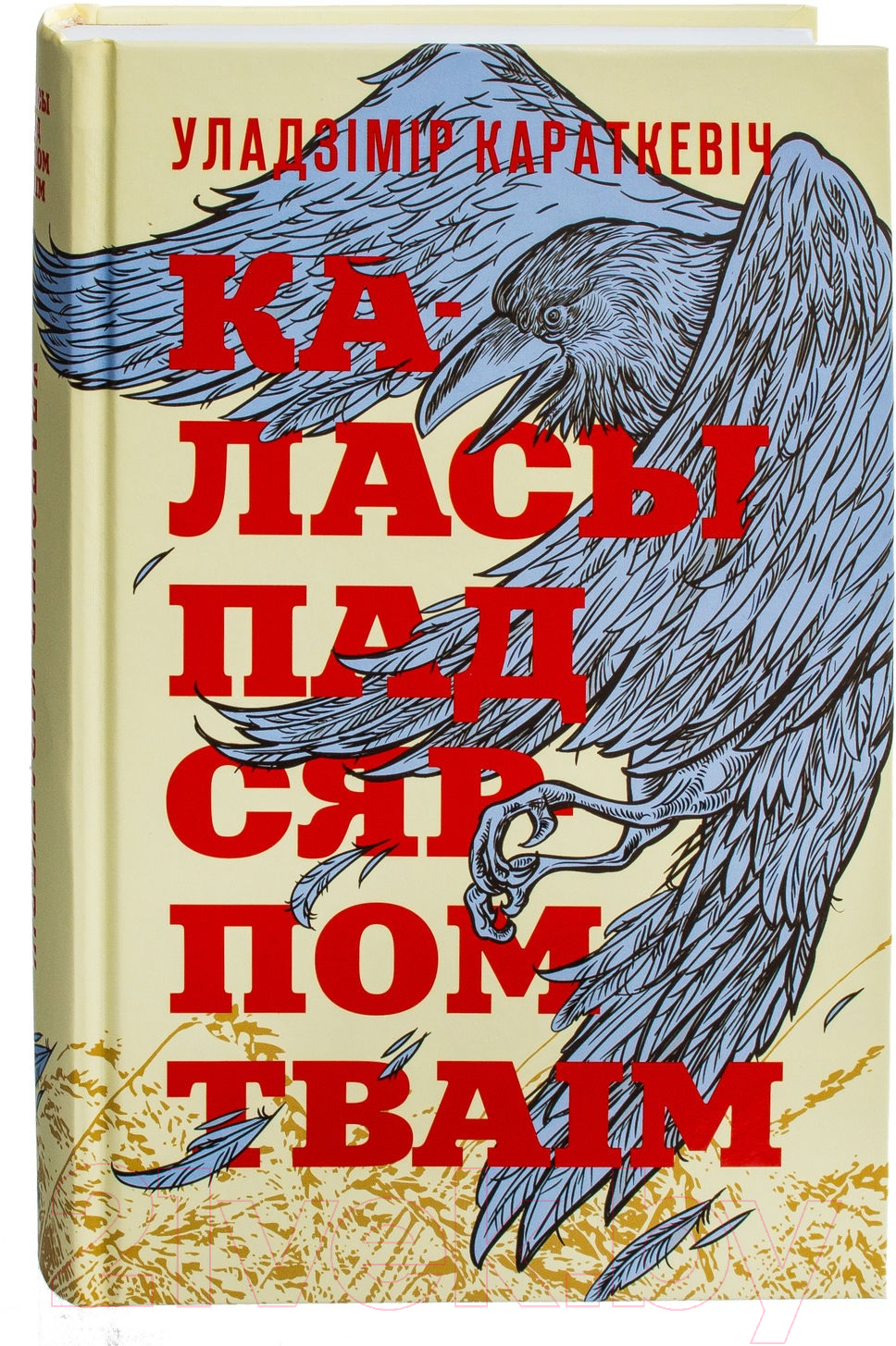 Художественная книга Попурри Каласы пад сярпом тваiм (Караткевiч У.) — фото 2