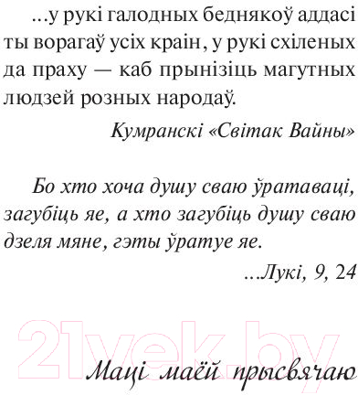 Художественная книга Попурри Каласы пад сярпом тваiм (Караткевiч У.) — фото 4