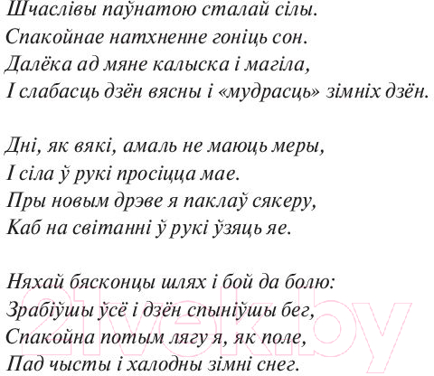 Художественная книга Попурри Каласы пад сярпом тваiм (Караткевiч У.) — фото 6