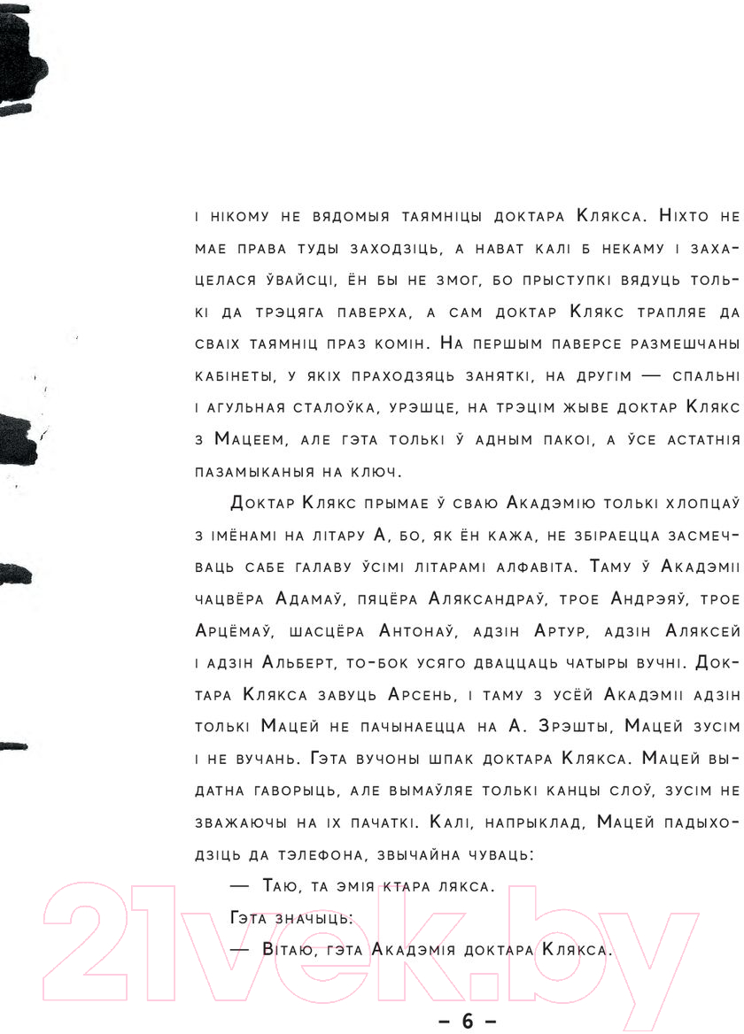 Художественная книга Попурри Акадэмiя доктара клякса (Бжэхва Я.) — фото 4