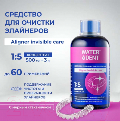 Средство для очистки элайнеров Waterdent Aligner Invisible Care (500мл)