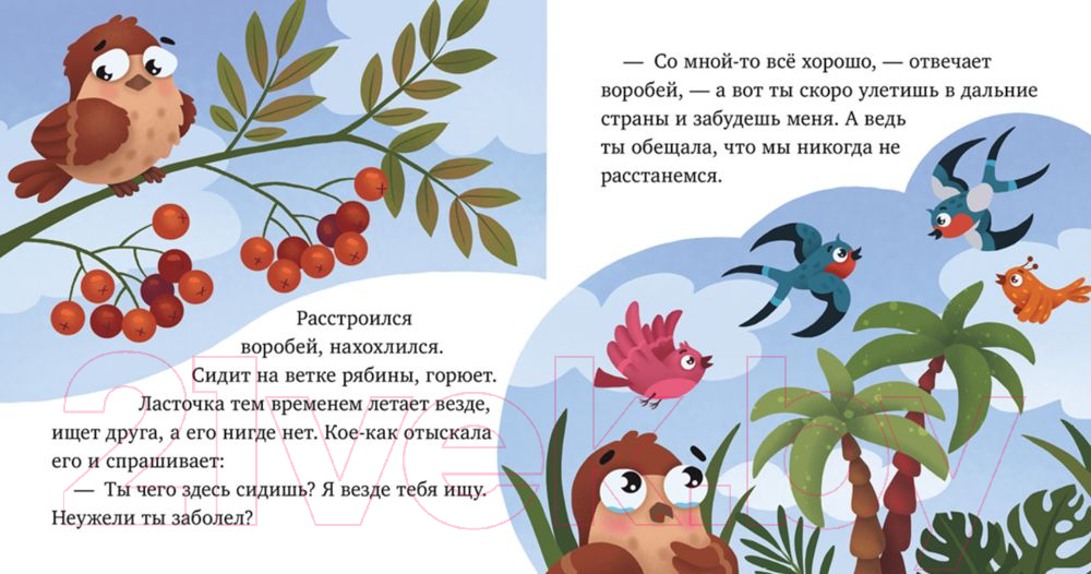 Художественная книга CLEVER Любознательный малыш. Что бывает осенью? (Ульева Е.) — фото 3