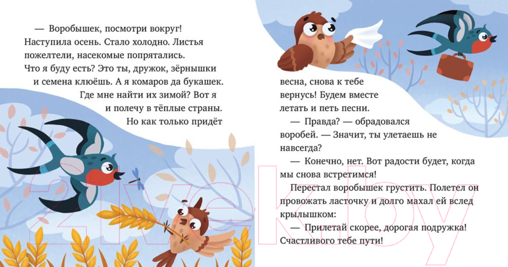 Художественная книга CLEVER Любознательный малыш. Что бывает осенью? (Ульева Е.) — фото 4
