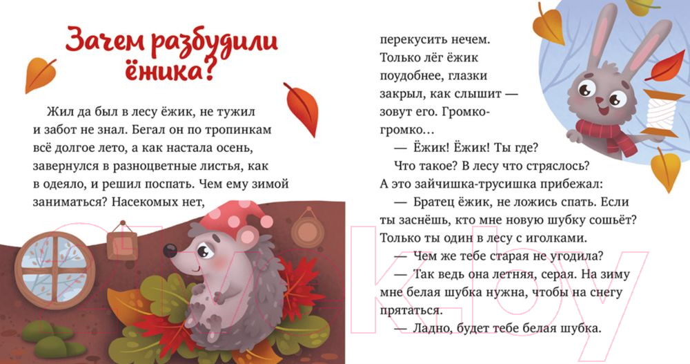 Художественная книга CLEVER Любознательный малыш. Что бывает осенью? (Ульева Е.) — фото 5