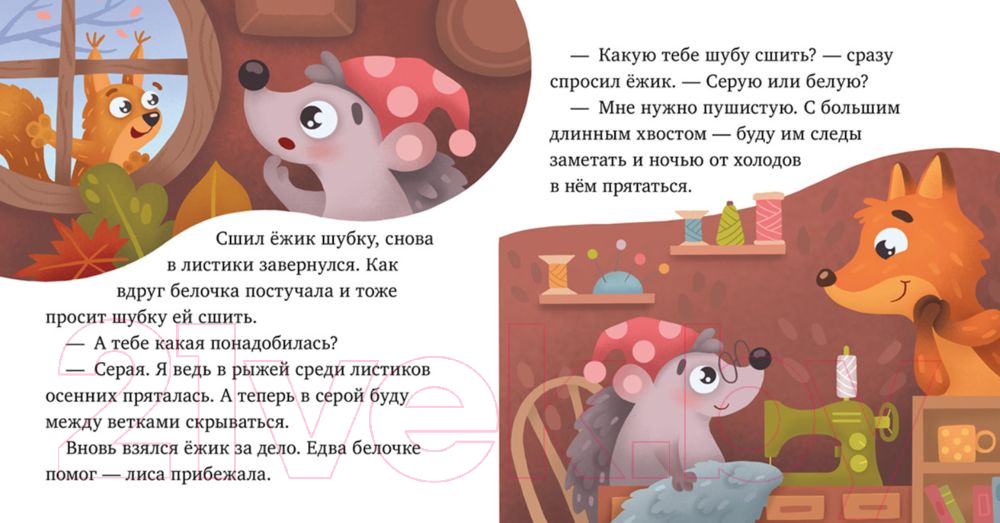 Художественная книга CLEVER Любознательный малыш. Что бывает осенью? (Ульева Е.) — фото 6