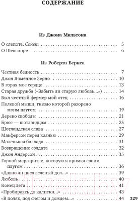 Книга Азбука Вересковый мед. Стихи английских и шотландских поэтов