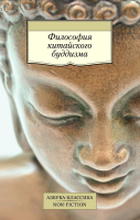 Книга Азбука Философия китайского буддизма - 
