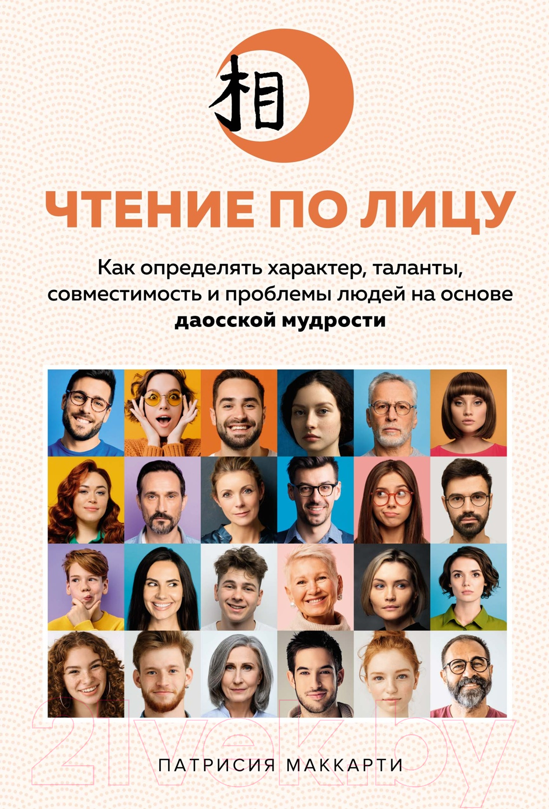 Нехудожественная книга КоЛибри Чтение по лицу (Маккарти П.)