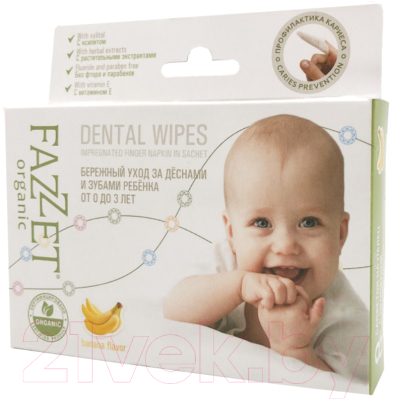 Набор салфеток для ухода за полостью рта Fazzet Organic Dental Wipes для зубов и ротовой полости с ксилитом (8шт)