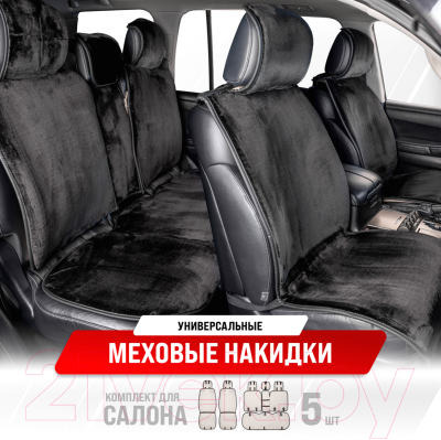 Комплект накидок на автомобильные сиденья Skyway Arctic / S03001088 (5шт, черный)