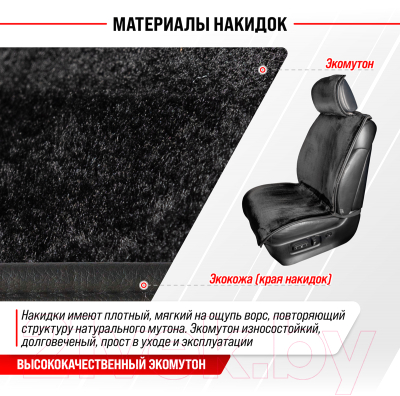 Комплект накидок на автомобильные сиденья Skyway Arctic / S03001088 (5шт, черный)