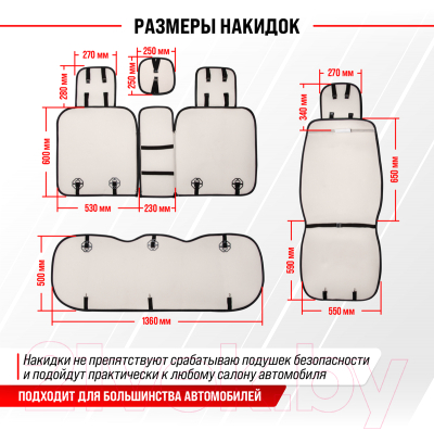 Комплект накидок на автомобильные сиденья Skyway Arctic / S03001088 (5шт, черный)