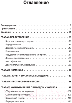 Книга Питер Представление себя другим в повседневной жизни / 9785446116850 (Гофман И.)