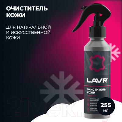 Очиститель для кожи Lavr Ln2404 (255мл)