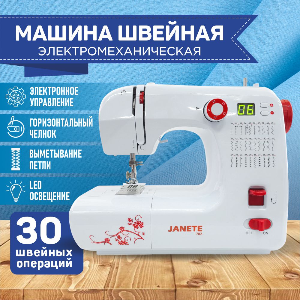 Швейная машина Janete 702 — фото 7