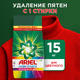 Стиральный порошок Ariel Color (Автомат, 15кг) - 