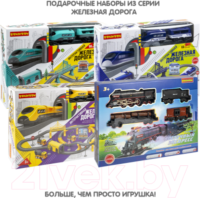 Железная дорога игрушечная Bondibon Восточный экспресс / ВВ6065