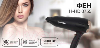 Фен Hyundai H-HDI0755 (черный)