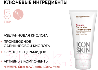 Крем для лица Icon Skin Azelaiс Corrective Cream-serum Корректирующая (50мл)