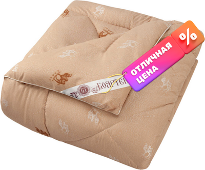 Одеяло Бояртекс Верблюжья шерсть глосс-сатин всесезонное 140x205 - 